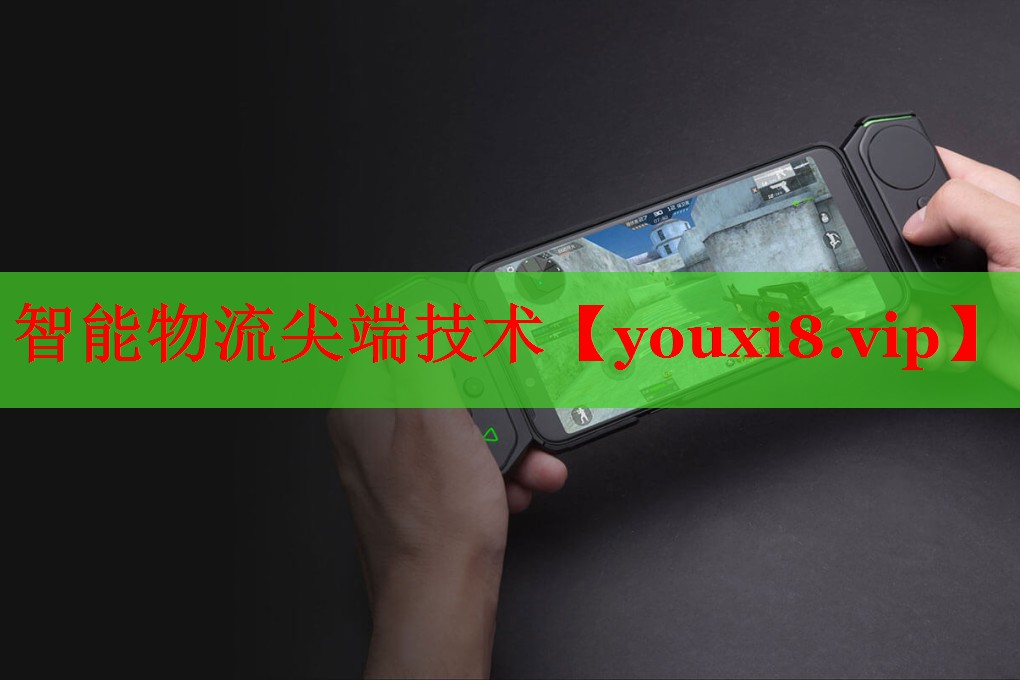 智能物流尖端技术