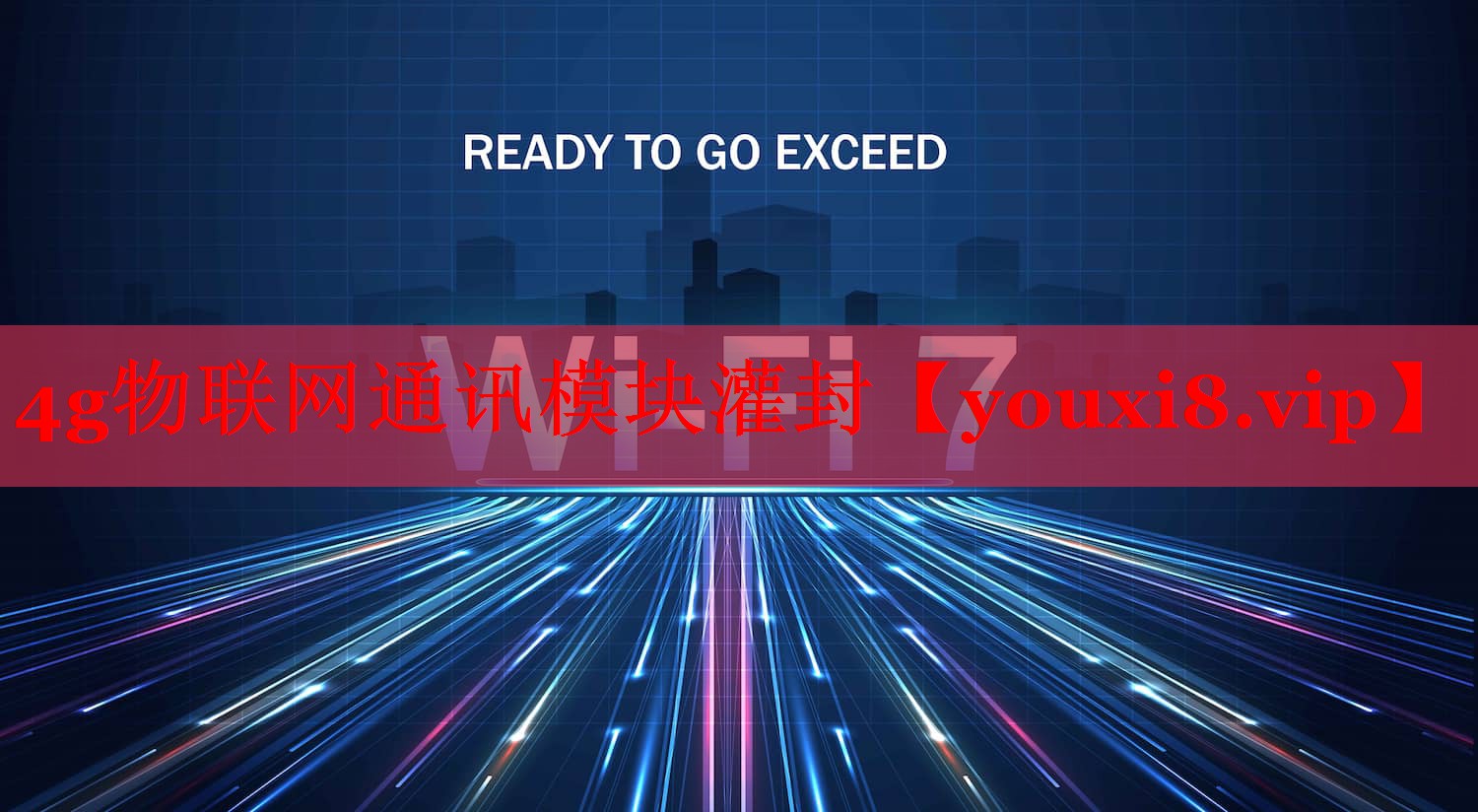 4g物联网通讯模块灌封