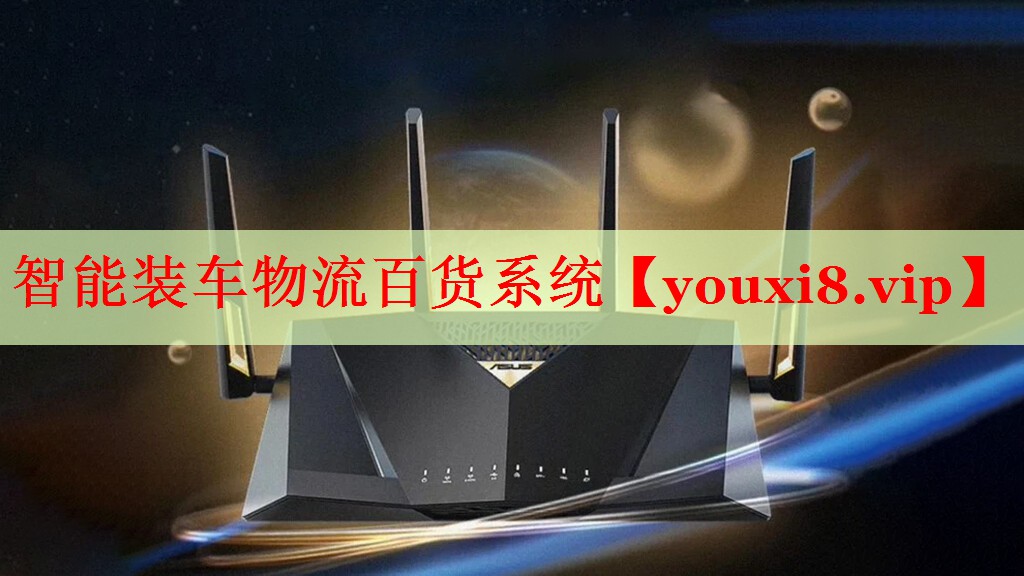 智能装车物流百货系统