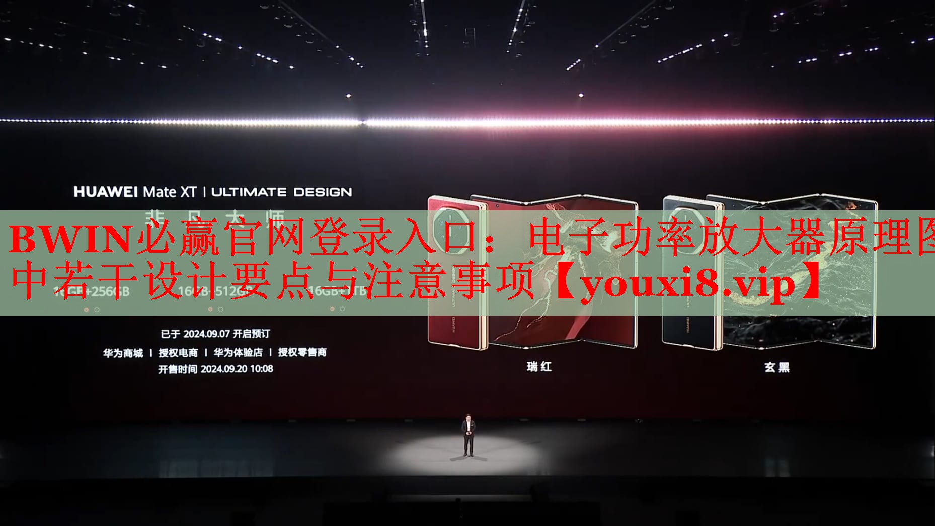 BWIN必赢官网登录入口：电子功率放大器原理图中若干设计要点与注意事项