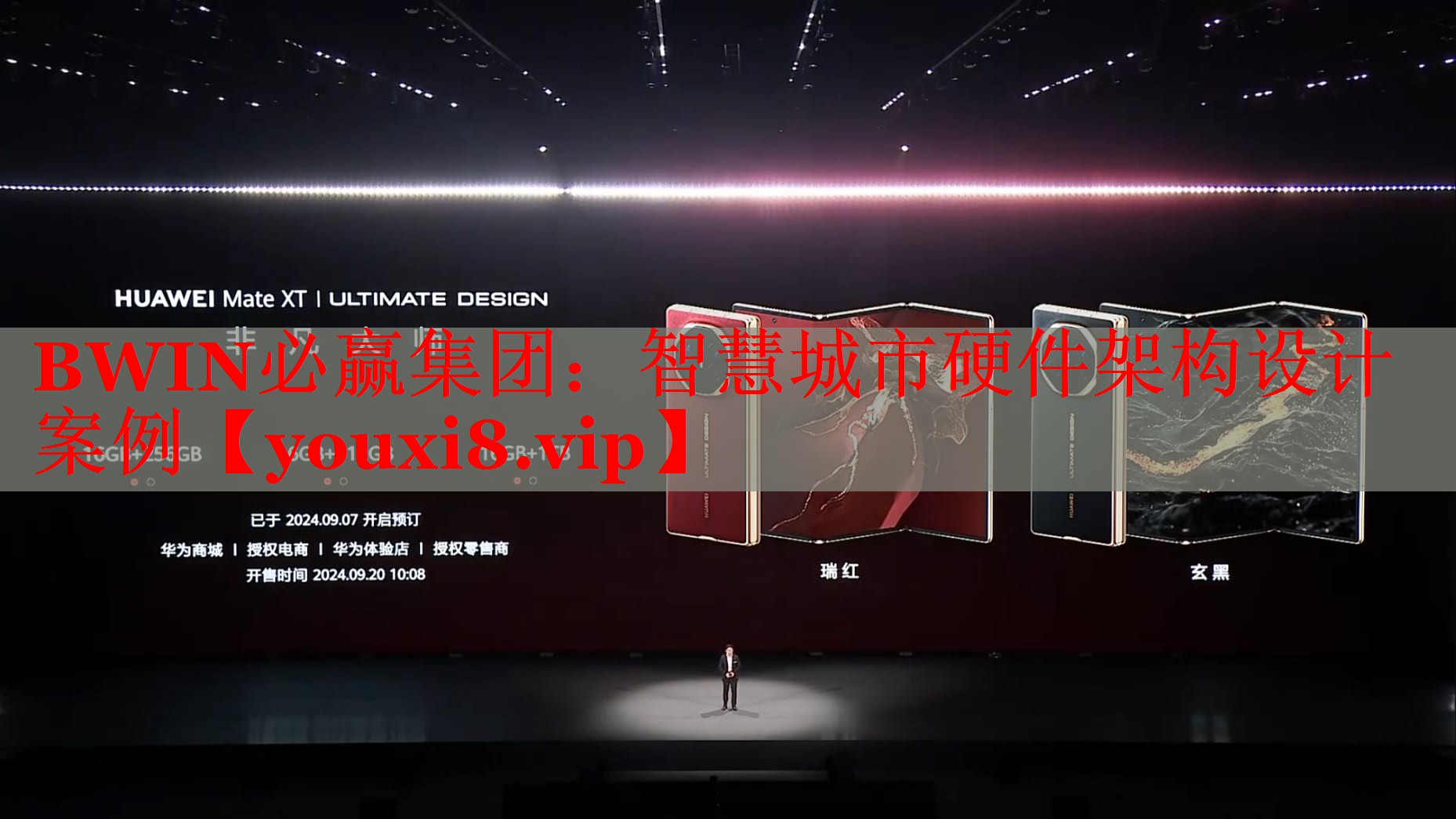 BWIN必赢集团：智慧城市硬件架构设计案例