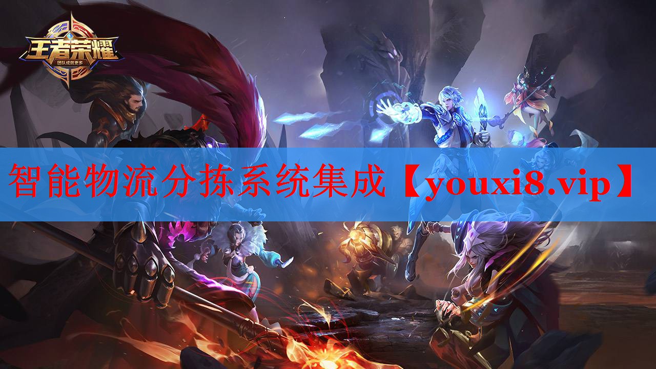 智能物流分拣系统集成