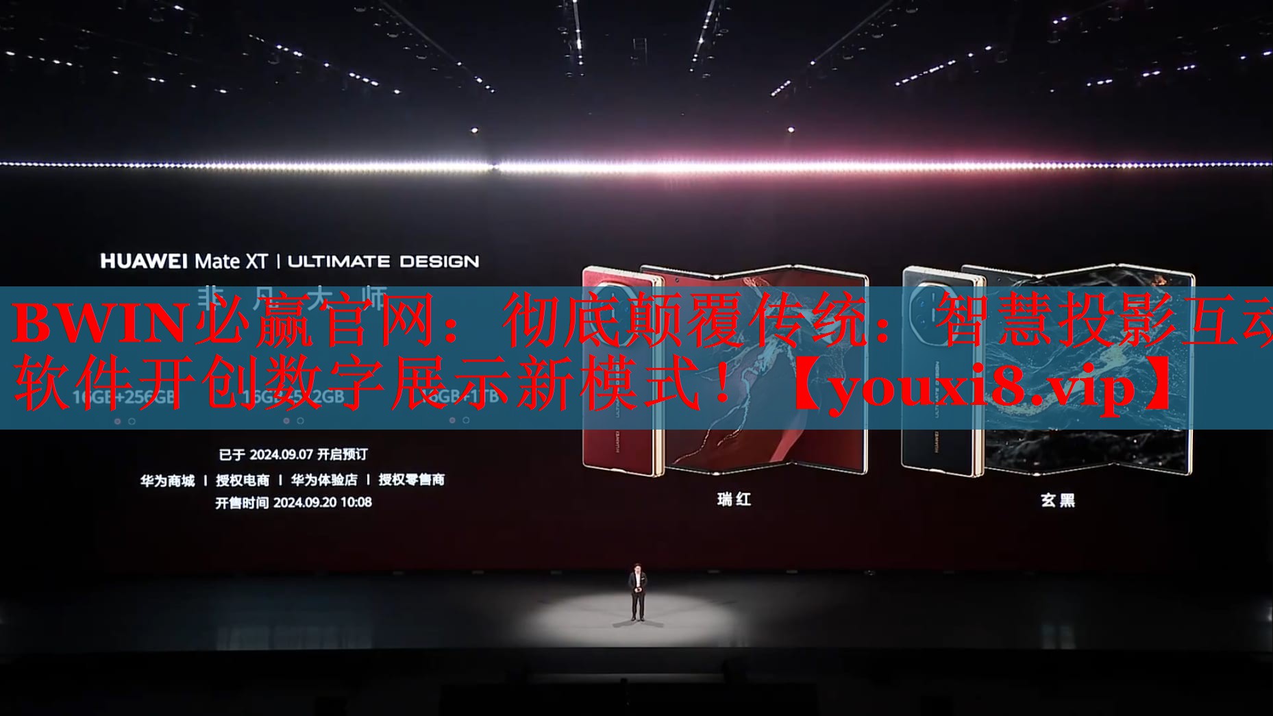 BWIN必赢官网：彻底颠覆传统：智慧投影互动软件开创数字展示新模式！