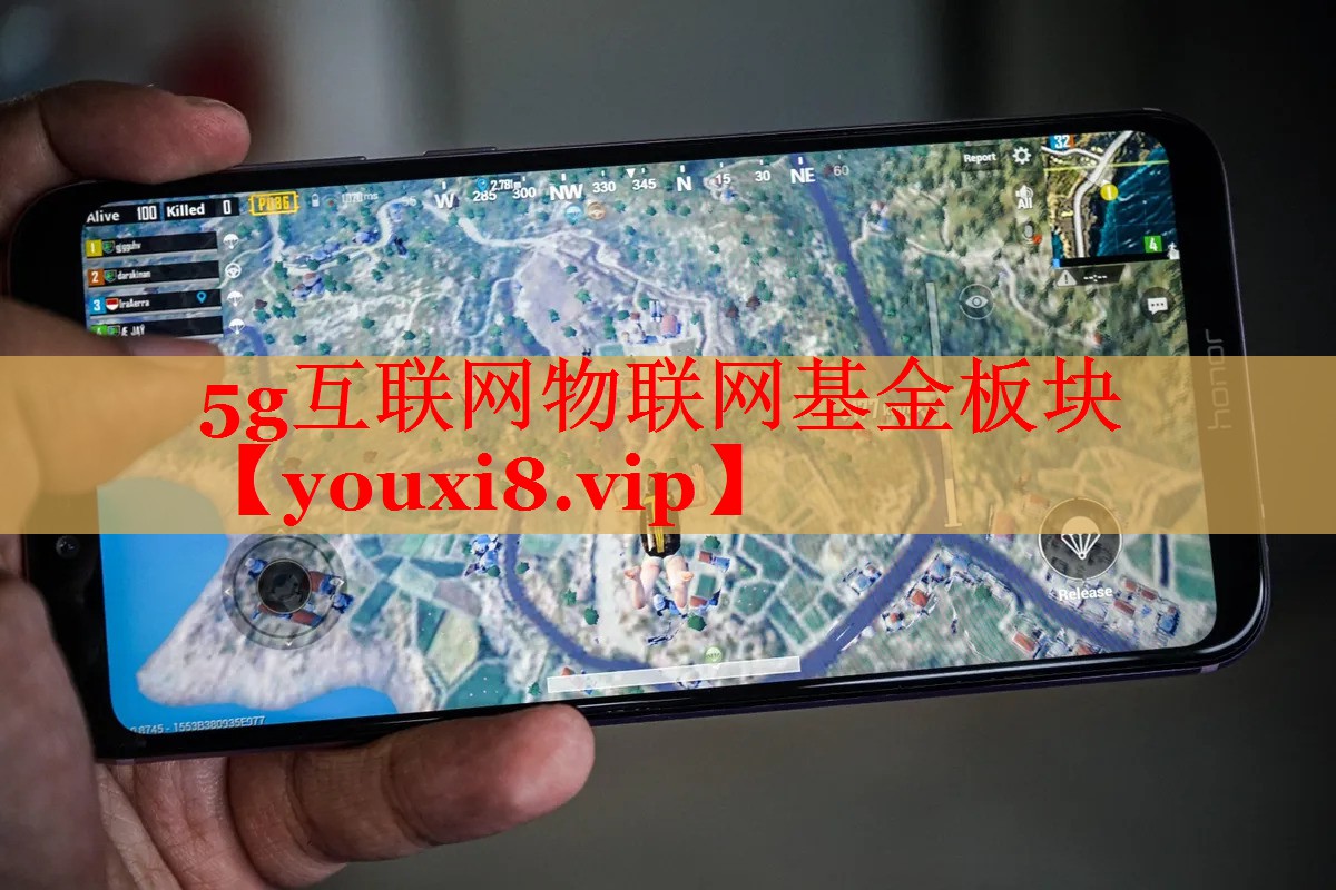 5g互联网物联网基金板块