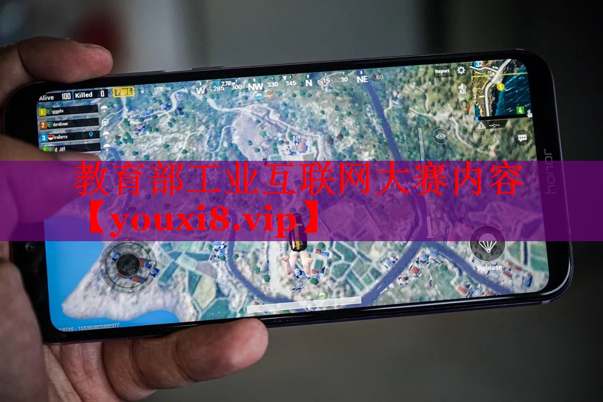 教育部工业互联网大赛内容