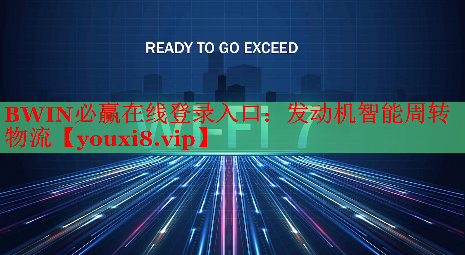 BWIN必赢在线登录入口：发动机智能周转物流