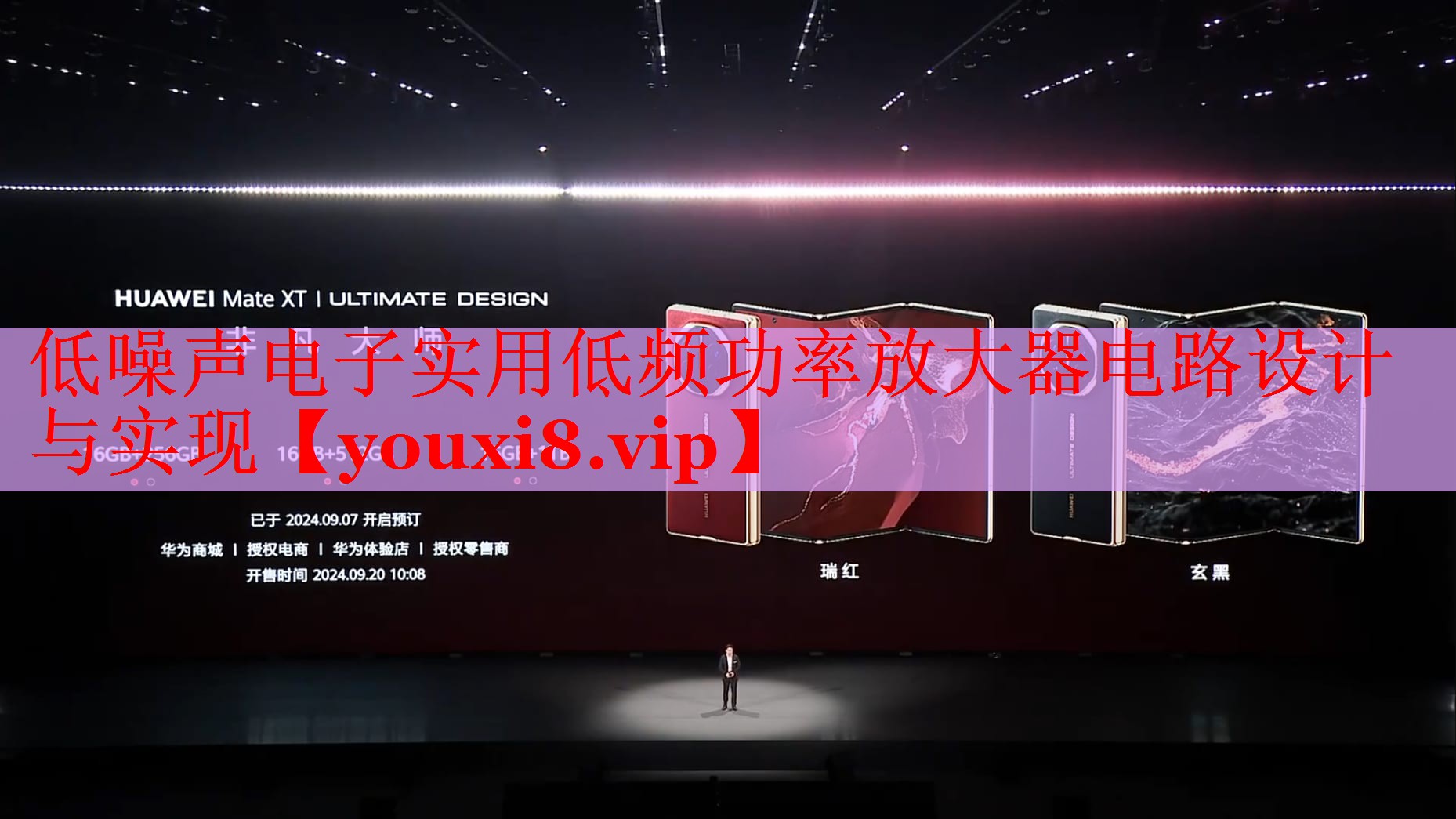 低噪声电子实用低频功率放大器电路设计与实现 低噪声电子实用低频功率放大器电路设计与实现