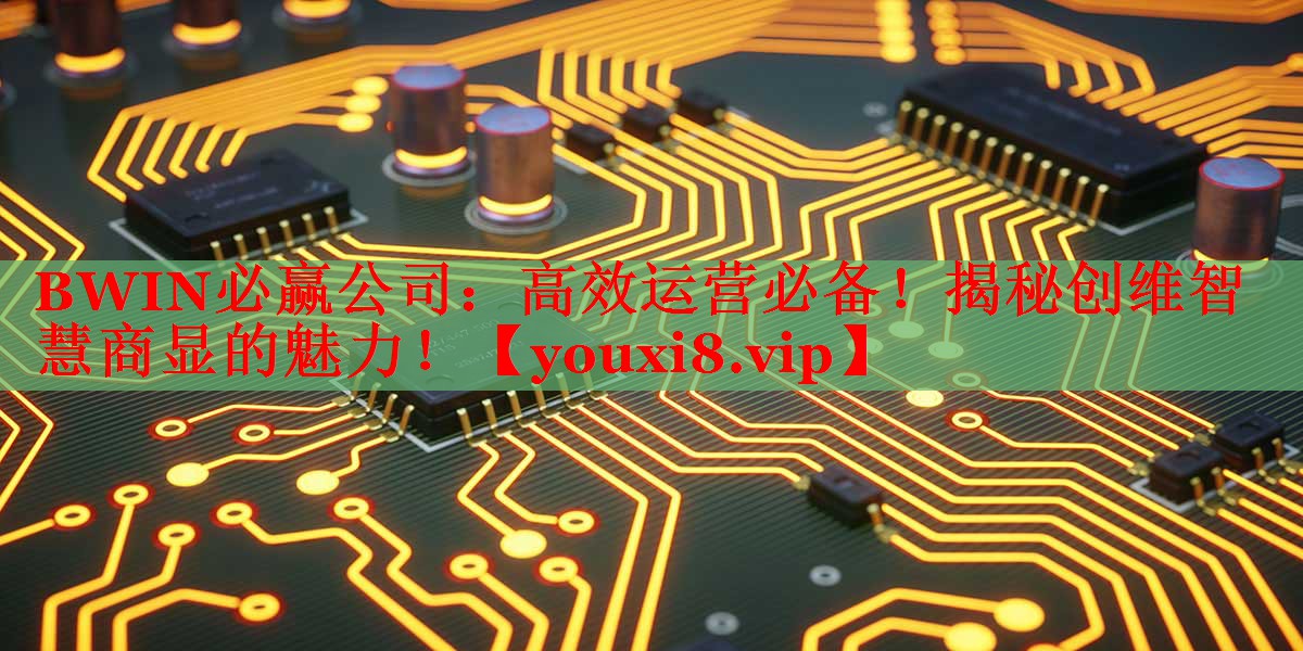 高效运营必备!揭秘创维智慧商显的魅力! 高效运营必备!揭秘创维智慧商显的魅力!