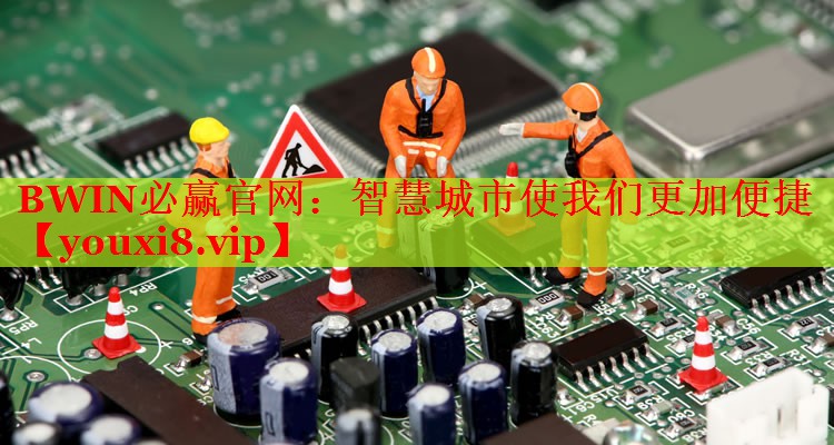 智慧城市使我们更加便捷 智慧城市使我们更加便捷