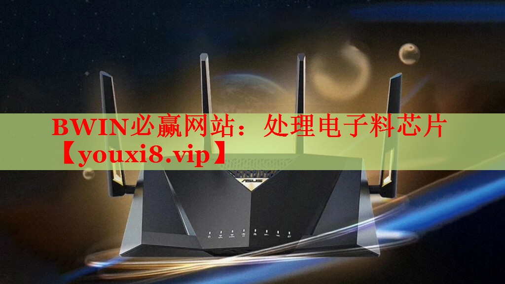 处理电子料芯片 处理电子料芯片