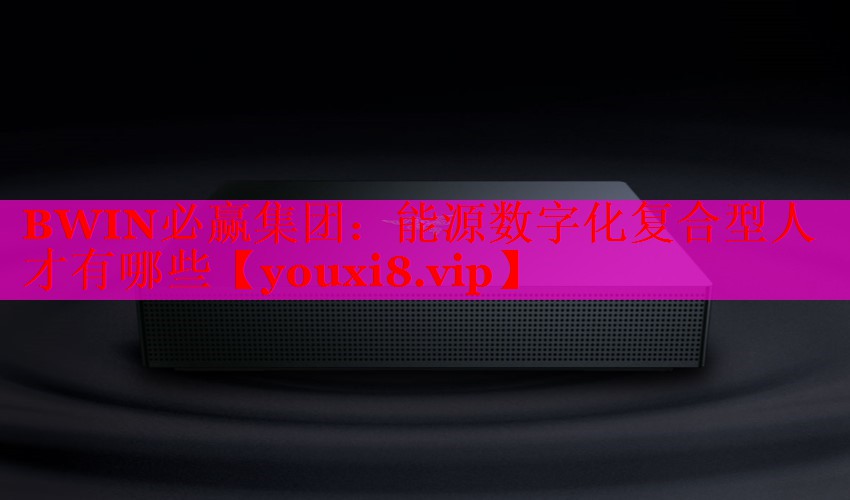 能源数字化复合型人才有哪些 能源数字化复合型人才有哪些