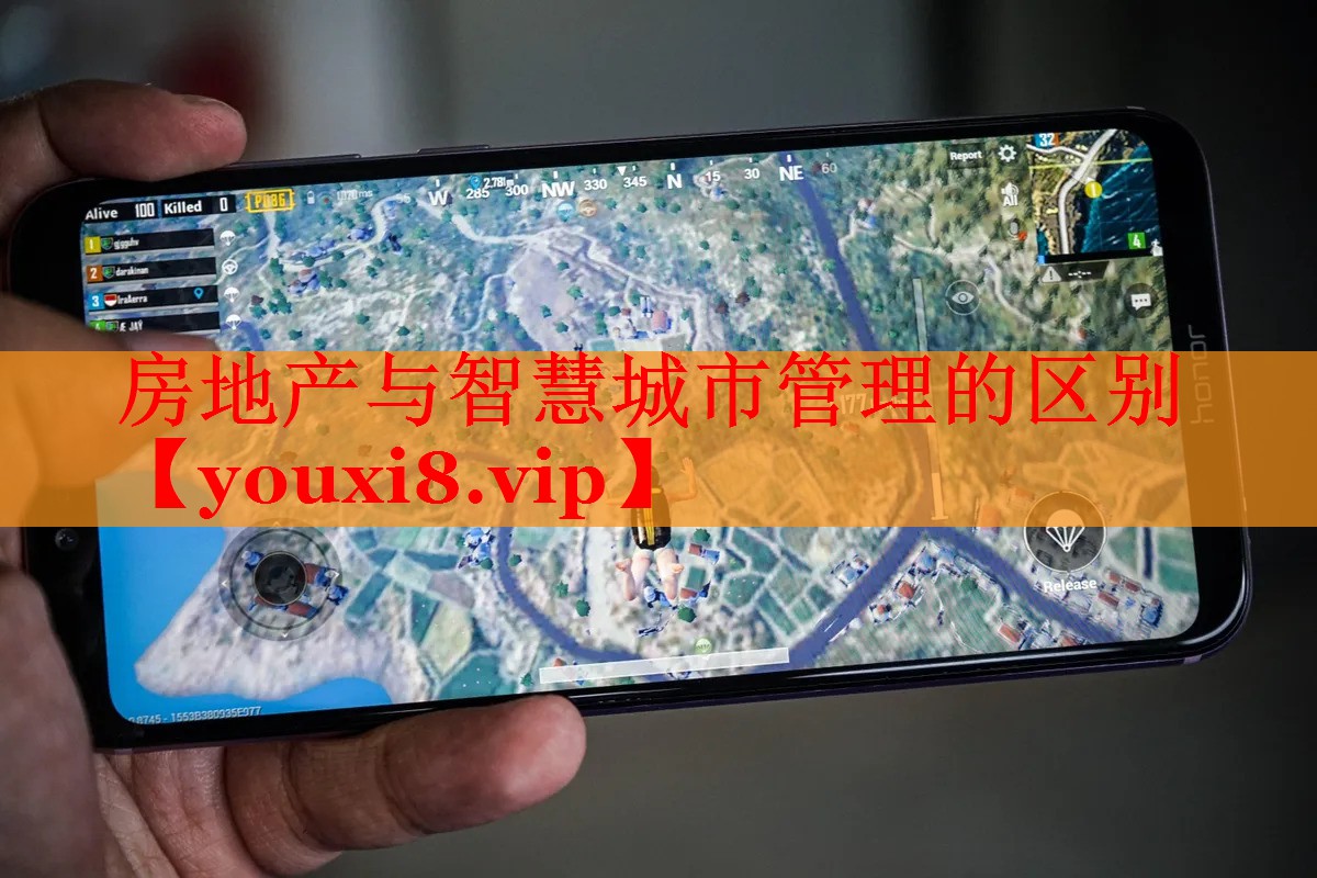 房地产与智慧城市管理的区别 房地产与智慧城市管理的区别