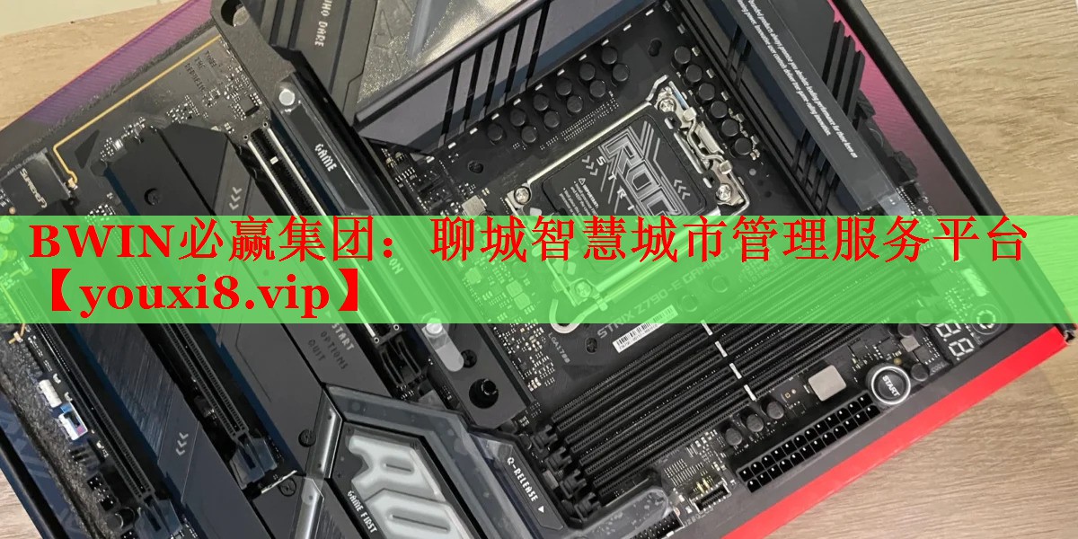 聊城智慧城市管理服务平台 聊城智慧城市管理服务平台