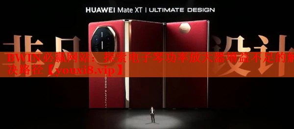 探索电子琴功率放大器增益不足的解决路径 探索电子琴功率放大器增益不足的解决路径