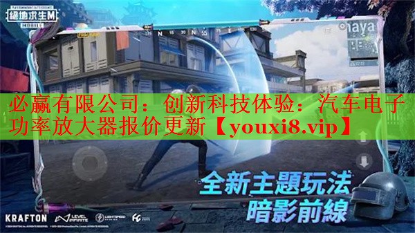 创新科技体验:汽车电子功率放大器报价更新 创新科技体验:汽车电子功率放大器报价更新