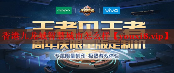 香港九龙城智慧城市怎么样 香港九龙城智慧城市怎么样