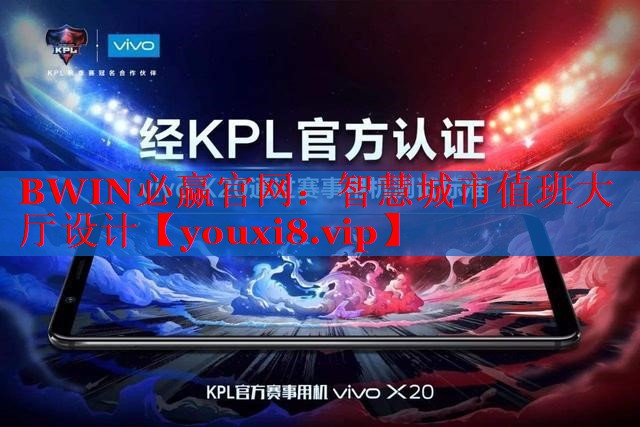 智慧城市值班大厅设计 智慧城市值班大厅设计