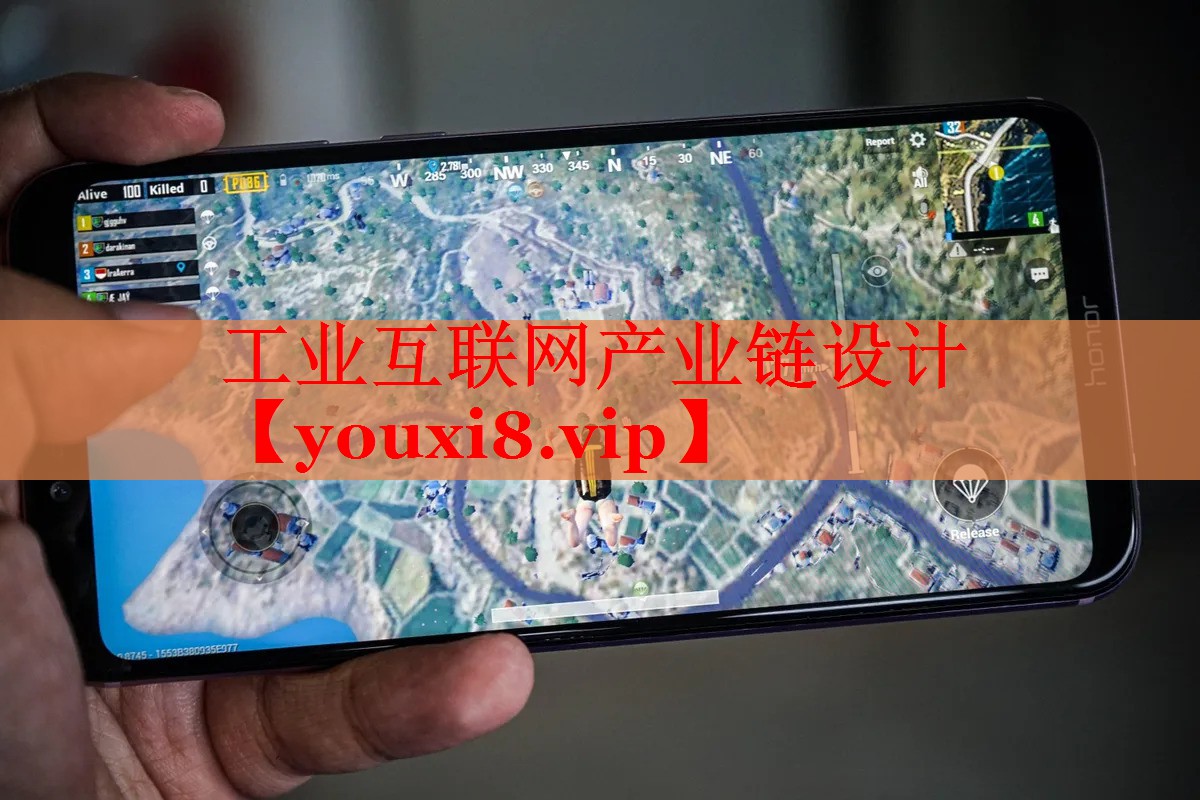 工业互联网产业链设计 工业互联网产业链设计