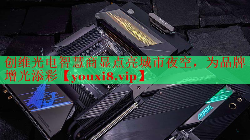 创维光电智慧商显点亮城市夜空,为品牌增光添彩 创维光电智慧商显点亮城市夜空,为品牌增光添彩