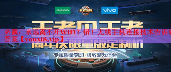 永远离不开WiFi?错!无线手机连接技术告诉您答案 永远离不开WiFi?错!无线手机连接技术告诉您答案