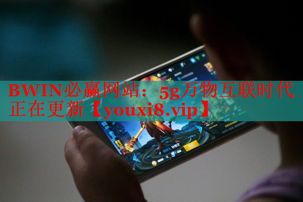 5g万物互联时代正在更新 5g万物互联时代正在更新