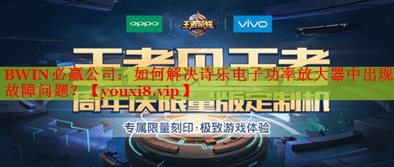 如何解决诗乐电子功率放大器中出现的故障问题? 如何解决诗乐电子功率放大器中出现的故障问题?