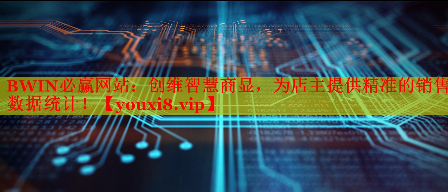 创维智慧商显,为店主提供精准的销售数据统计! 创维智慧商显,为店主提供精准的销售数据统计!