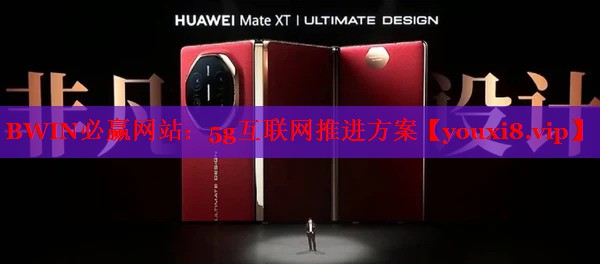 5g互联网推进方案 5g互联网推进方案