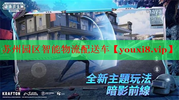 苏州园区智能物流配送车 苏州园区智能物流配送车