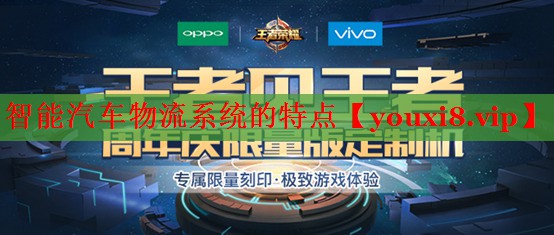 智能汽车物流系统的特点 智能汽车物流系统的特点