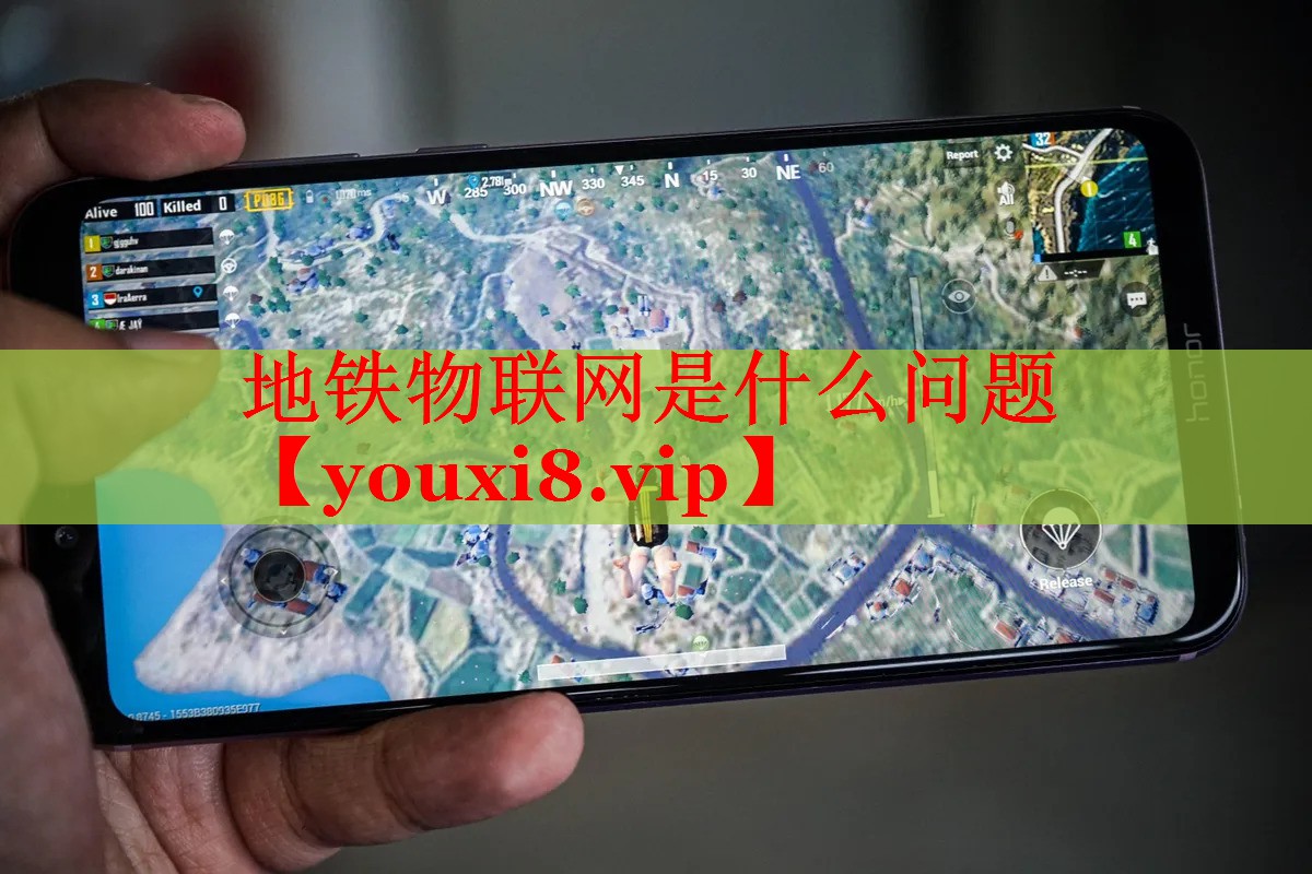 地铁物联网是什么问题 地铁物联网是什么问题