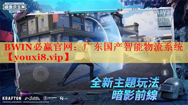 广东国产智能物流系统 广东国产智能物流系统