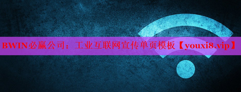 工业互联网宣传单页模板 工业互联网宣传单页模板