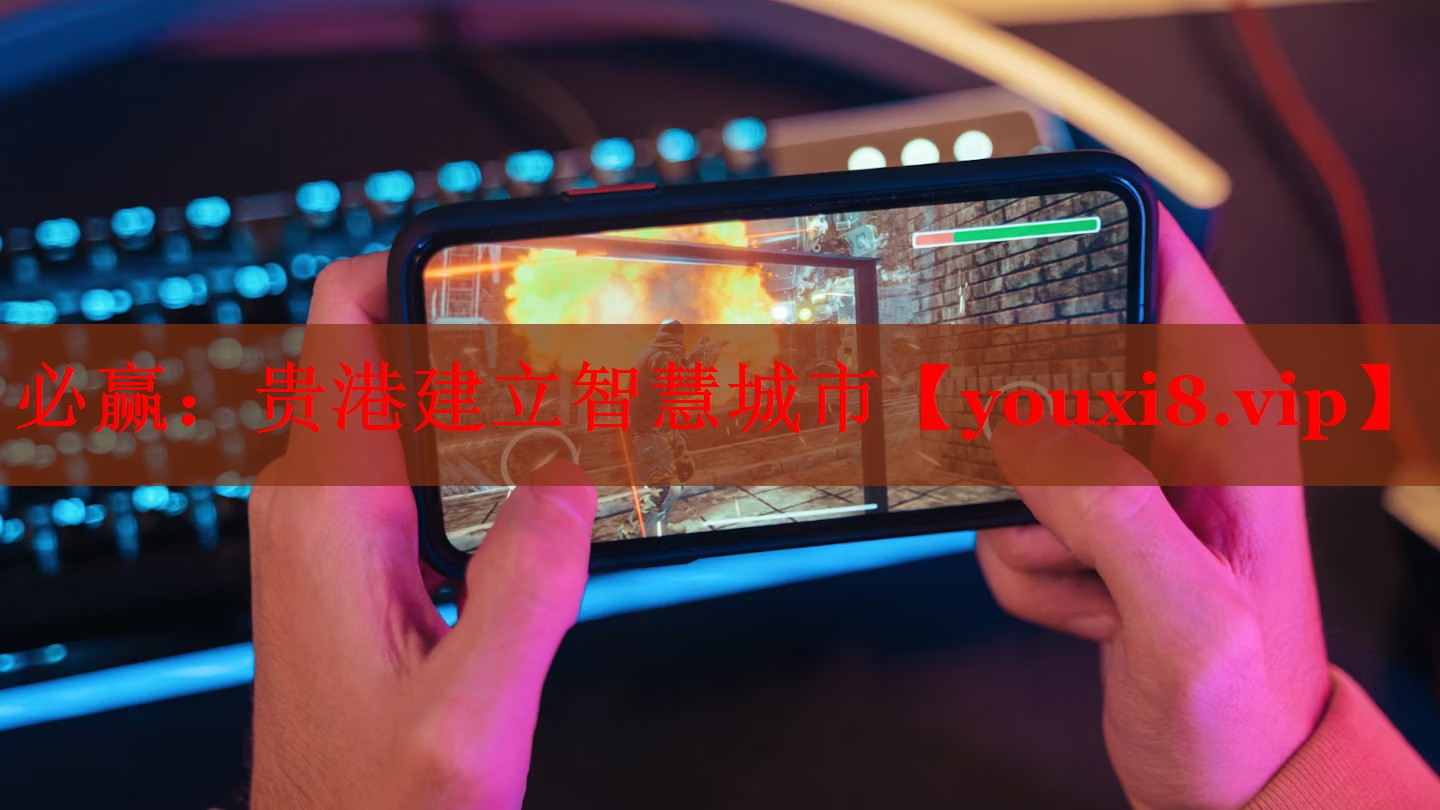 贵港建立智慧城市 贵港建立智慧城市