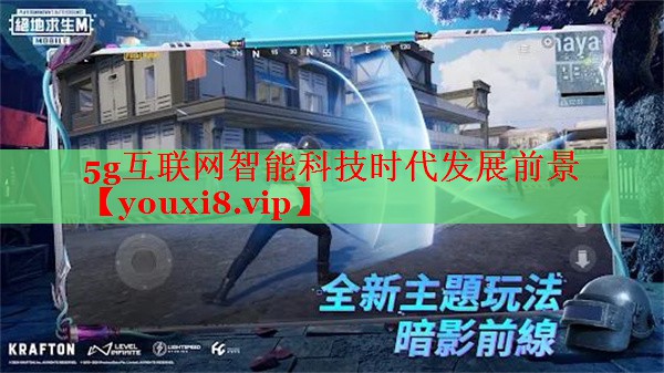 5g互联网智能科技时代发展前景 5g互联网智能科技时代发展前景