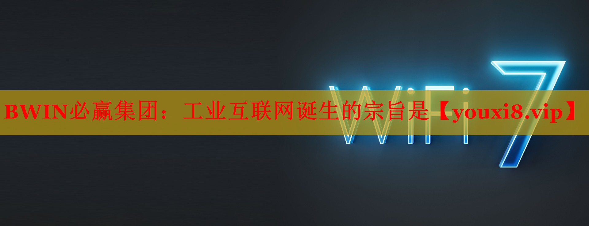 工业互联网诞生的宗旨是 工业互联网诞生的宗旨是