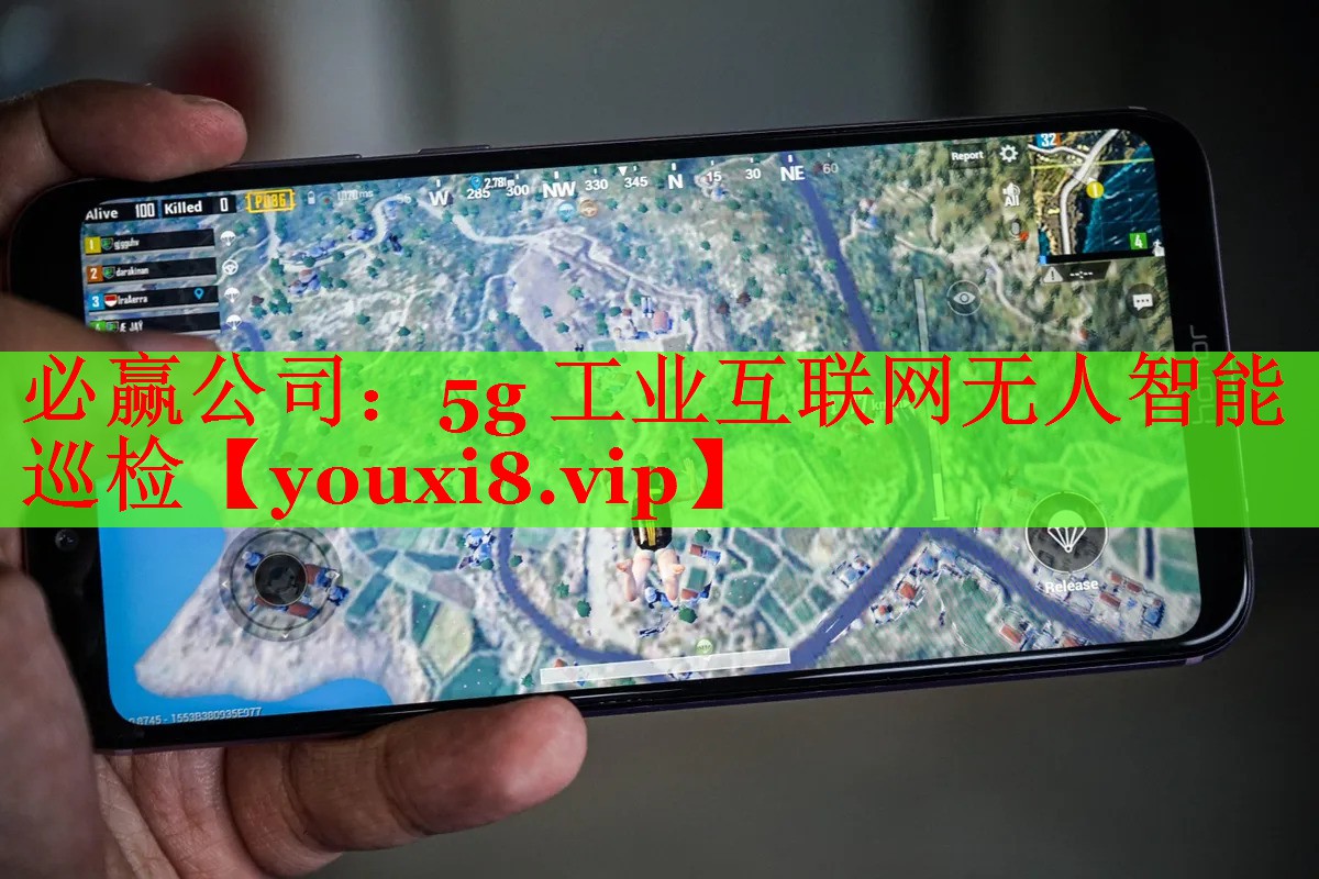 5g 工业互联网无人智能巡检 5g 工业互联网无人智能巡检