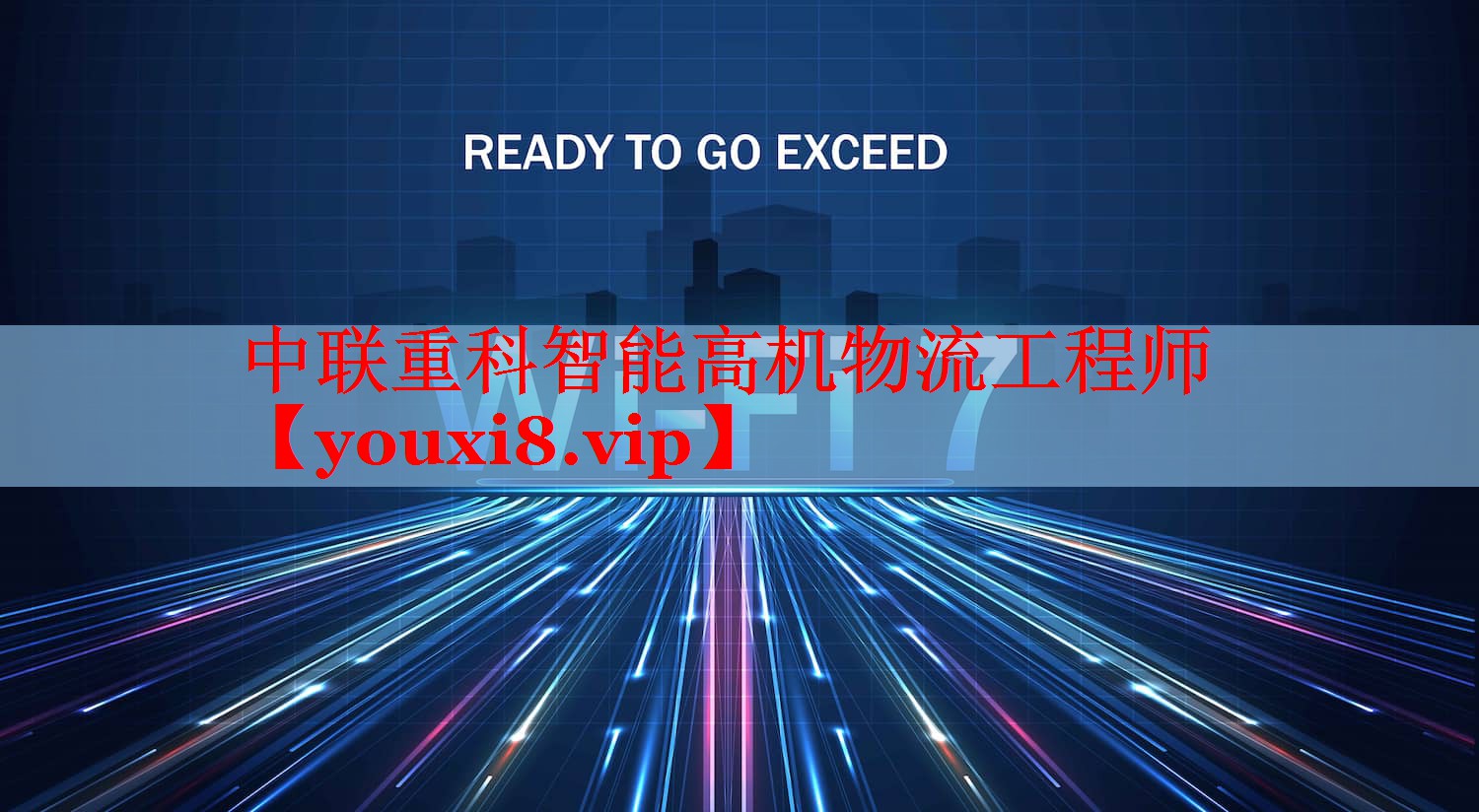 中联重科智能高机物流工程师 中联重科智能高机物流工程师