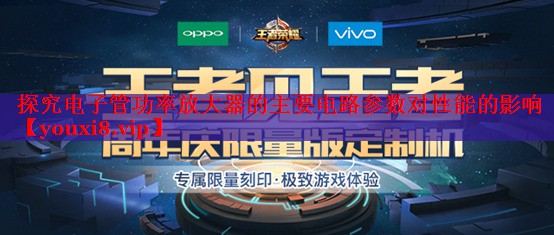 探究电子管功率放大器的主要电路参数对性能的影响 探究电子管功率放大器的主要电路参数对性能的影响