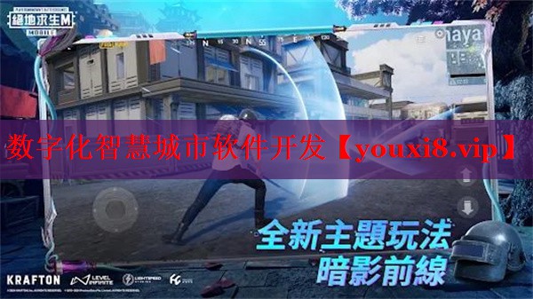 数字化智慧城市软件开发 数字化智慧城市软件开发