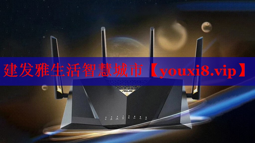 建发雅生活智慧城市 建发雅生活智慧城市