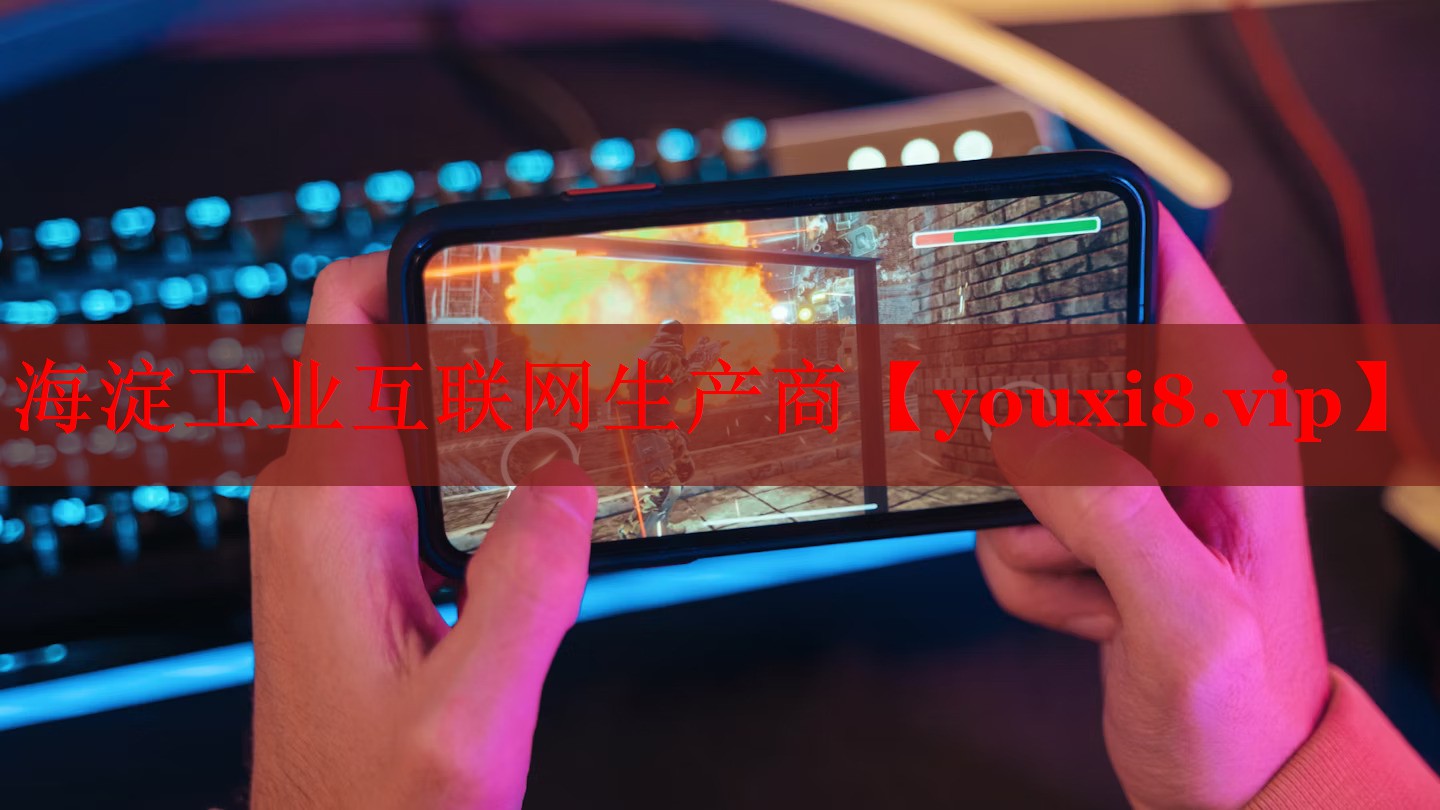 海淀工业互联网生产商 海淀工业互联网生产商