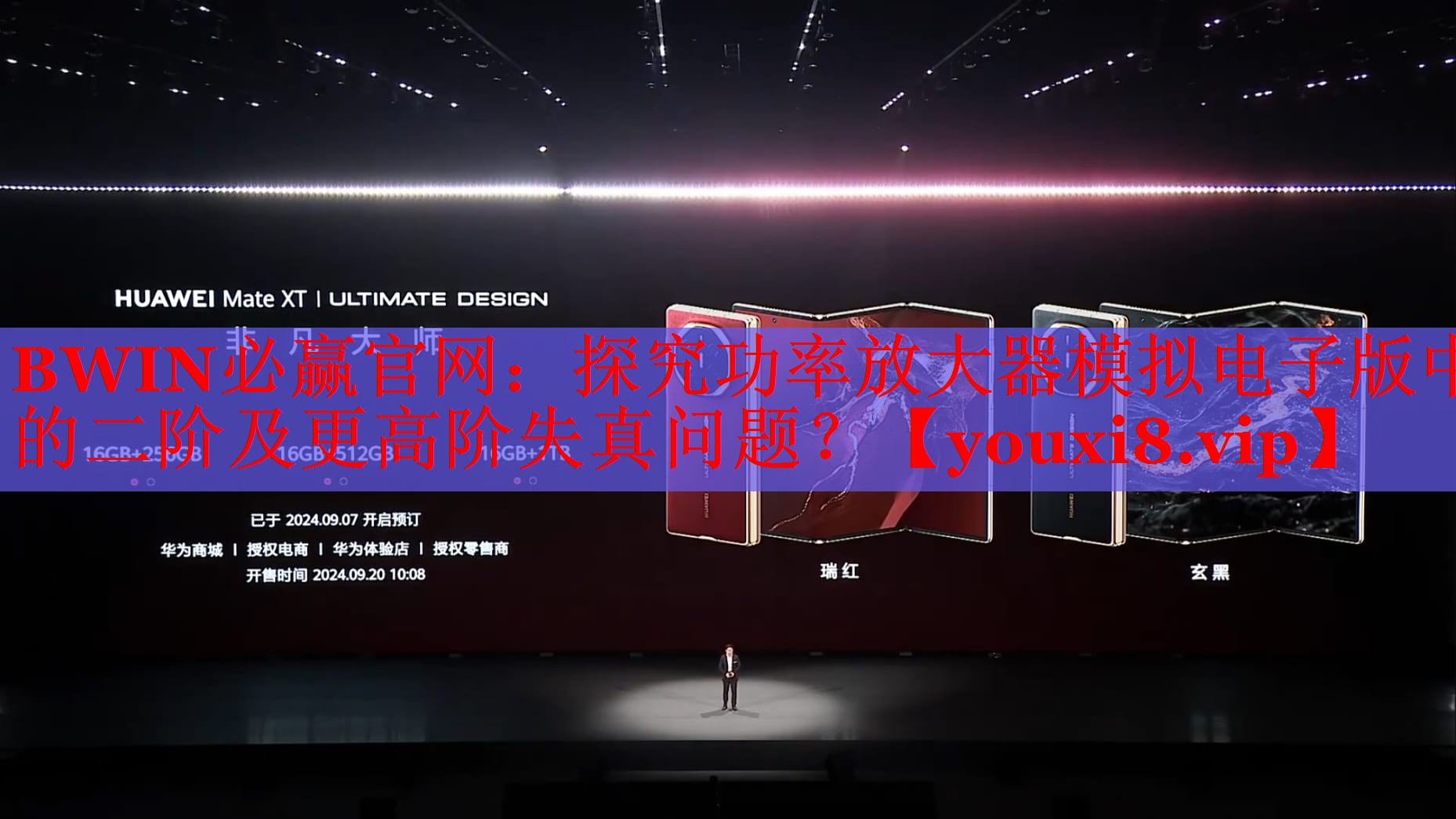 探究功率放大器模拟电子版中的二阶及更高阶失真问题？